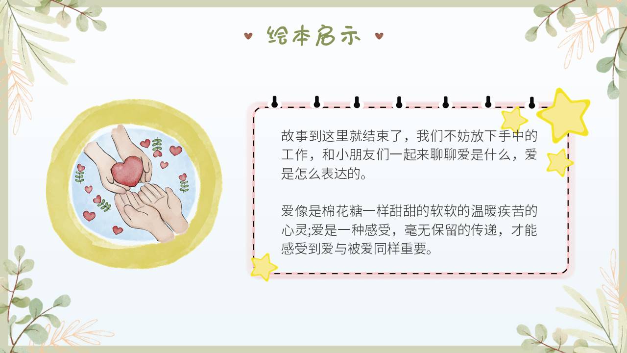 故事绘本 (35).pptx